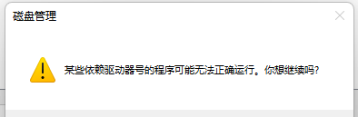 win11磁盤(pán)管理無(wú)法更改驅(qū)動(dòng)器號(hào)?教你Win11如何更改盤(pán)符