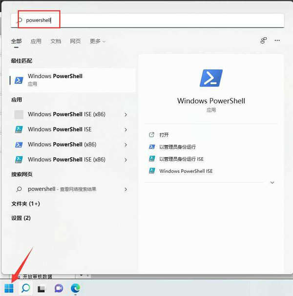 11天氣怎么用不了?Windows11天氣打不開處理