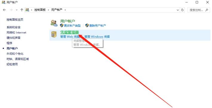 如何在Windows11上使用憑據(jù)管理器