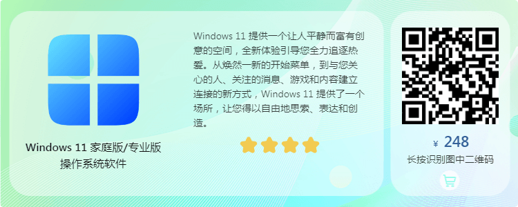 正版Windows 11 家庭版/專業(yè)版 操作系統(tǒng)軟件購買優(yōu)惠