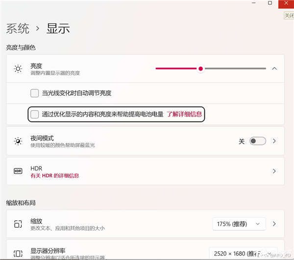 win11下載安裝完成打游戲?yàn)槭裁戳炼冉档土薩玩游戲亮度變低處理方法