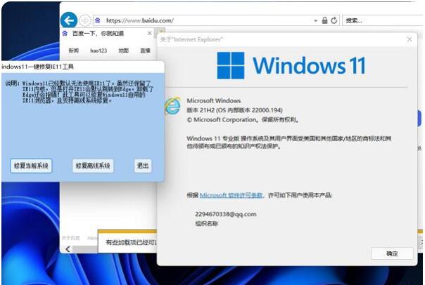 win11安裝ie瀏覽器顯示已安