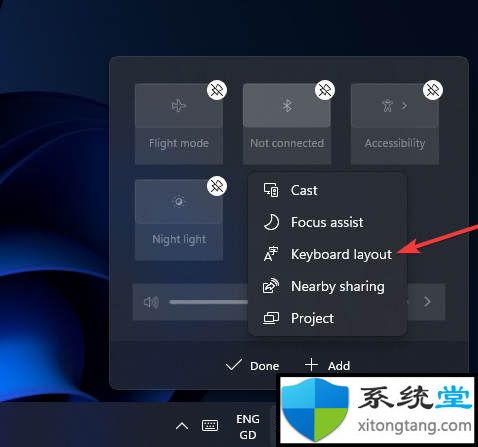 win11 pro如何使用快速設(shè)置更改鍵盤布局
