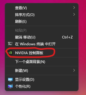 Win11如何打開N卡控制面板？