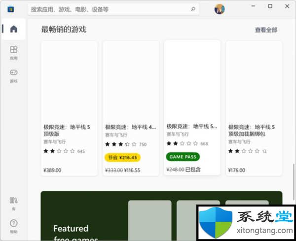win11軟件商店無法加載頁面修復(fù)方法