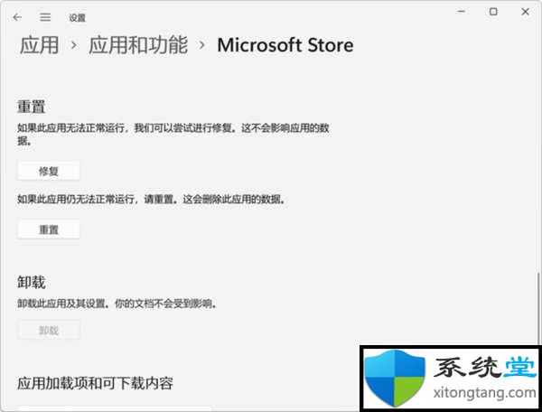 win11軟件商店無法加載頁面修復(fù)方法