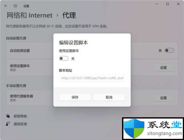 win11軟件商店無法加載頁面修復(fù)方法