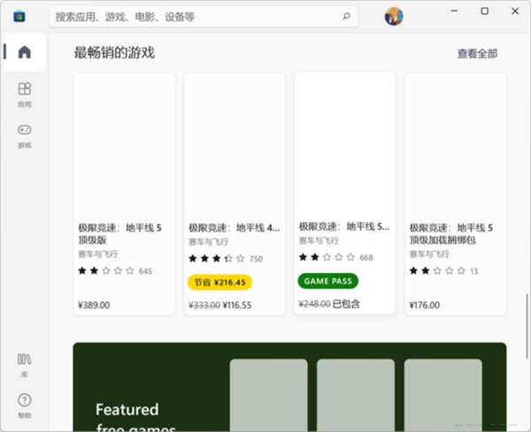 win11軟件商店無法加載頁面