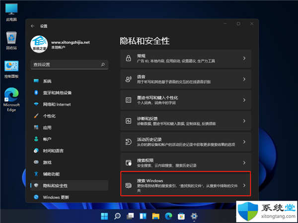 Win11系統(tǒng)管理搜索索引技巧介紹