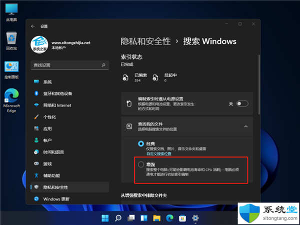 Win11系統(tǒng)管理搜索索引技巧介紹