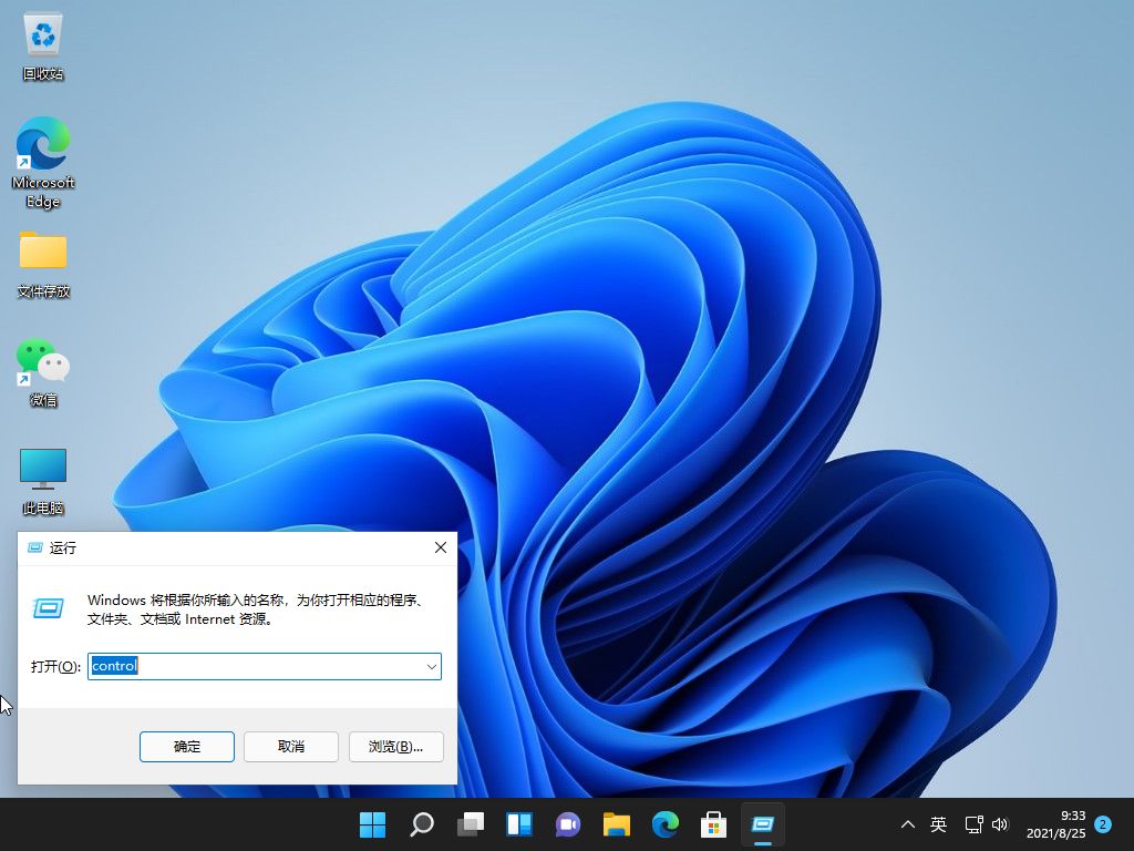 在 Windows 11 上使用控制面板禁用防火墻方