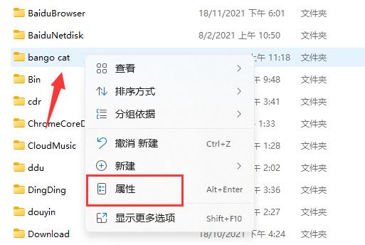 Win11加密文件夾教程