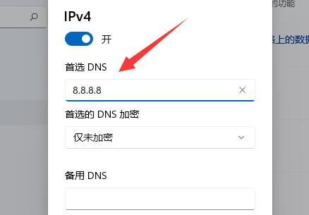 Win11加密dns詳細(xì)教程