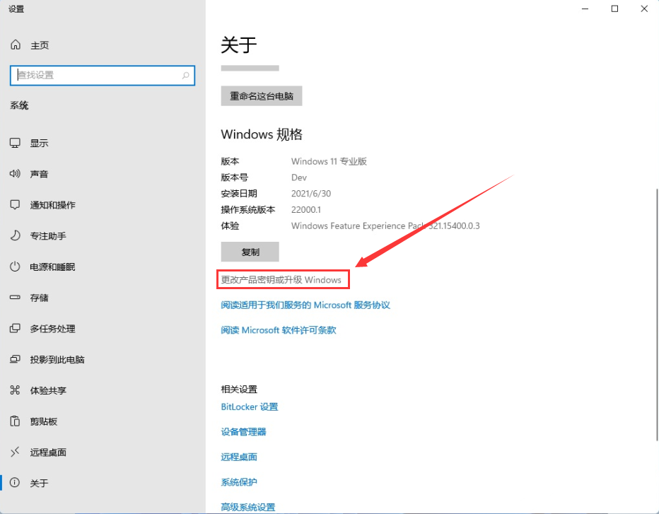 Win11家庭版如何轉(zhuǎn)換到專業(yè)版