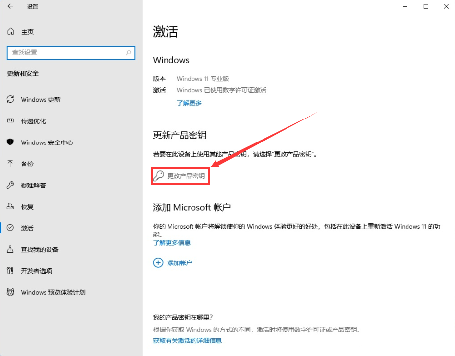 Win11家庭版如何轉(zhuǎn)換到專業(yè)版