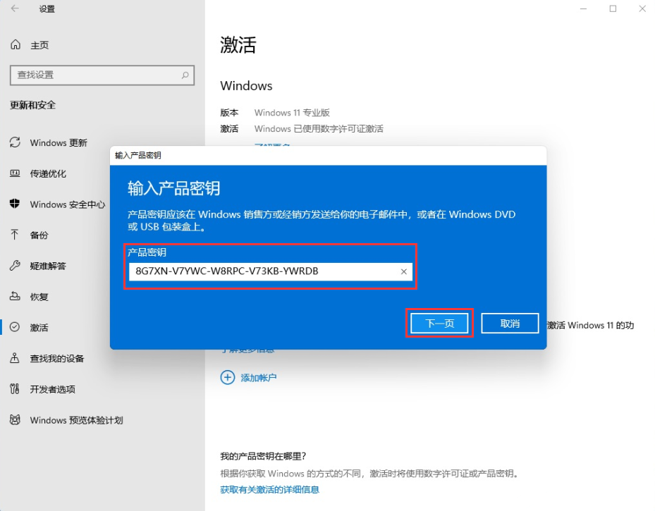 Win11家庭版如何轉(zhuǎn)換到專業(yè)版