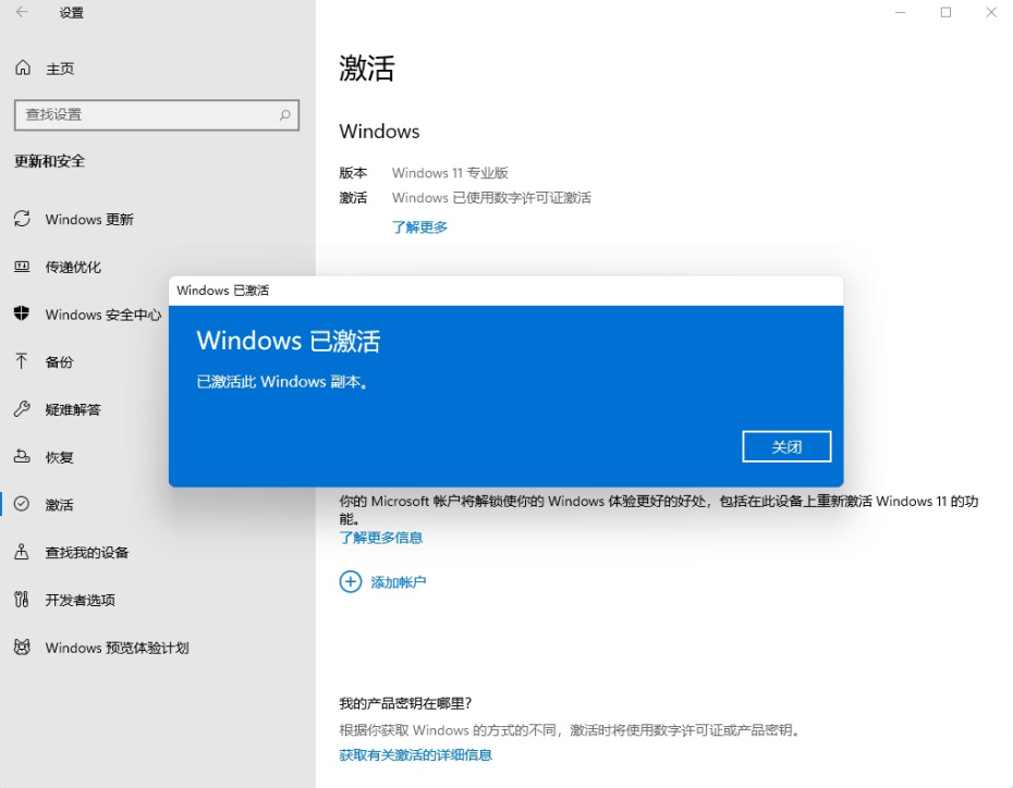 Win11家庭版如何轉(zhuǎn)換到專業(yè)版