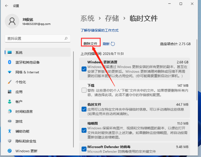 Win11如何刪除臨時(shí)文件？