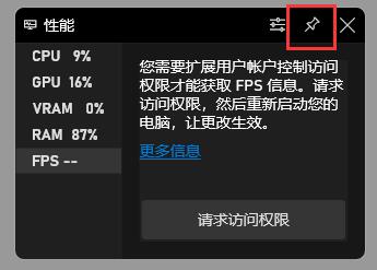 Win11自帶FPS如何打開？