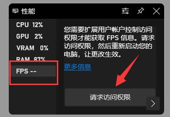 Win11自帶FPS如何打開？