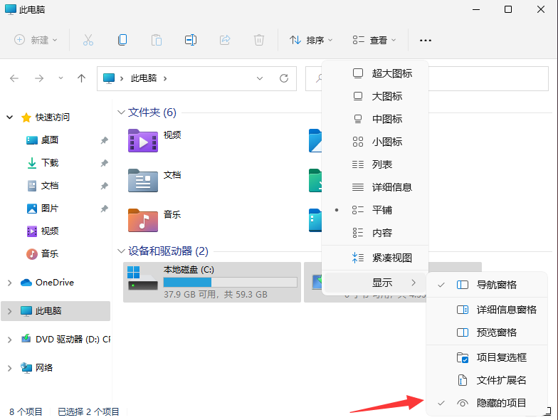 Win11隱藏文件怎么取消隱藏
