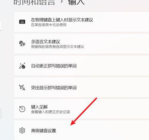 Win11怎么設(shè)置中英文切換快捷鍵