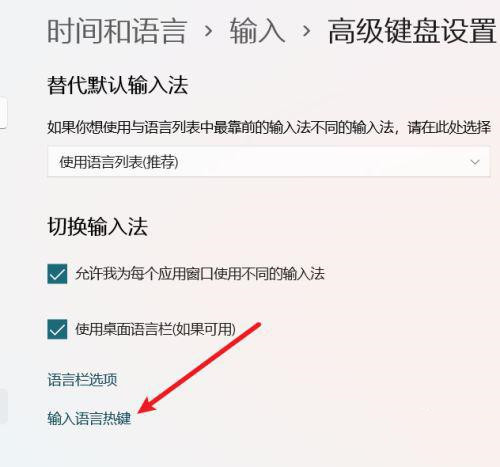 Win11怎么設(shè)置中英文切換快捷鍵