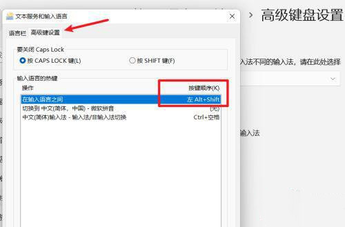 Win11怎么設(shè)置中英文切換快捷鍵