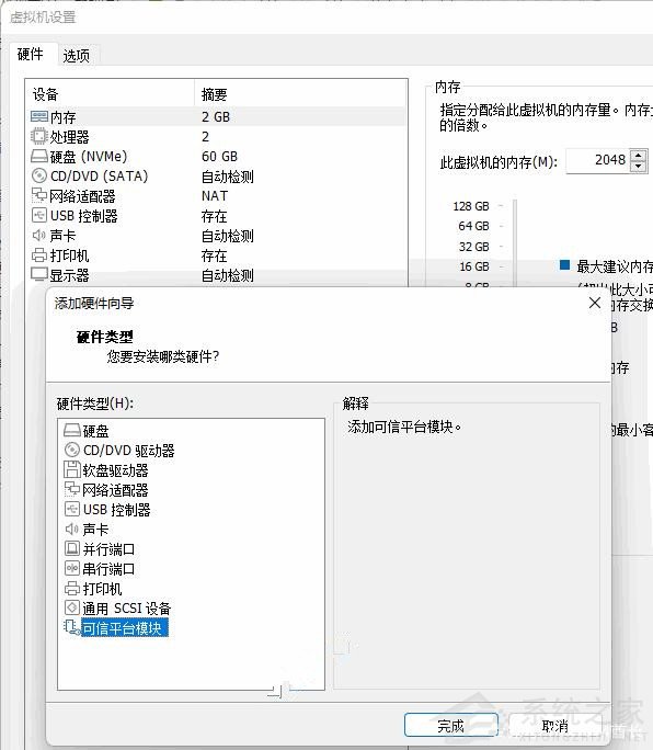 Win11運行vmware報錯