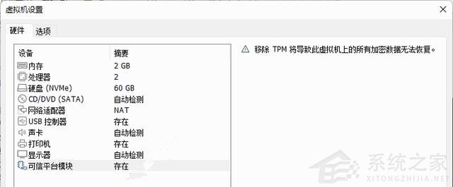 Win11運行vmware報錯