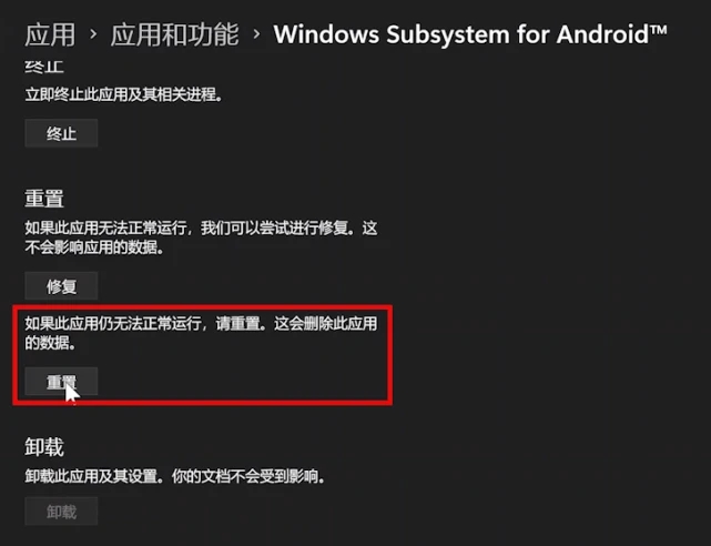 Win11安卓子系統(tǒng)一直閃退怎么辦？