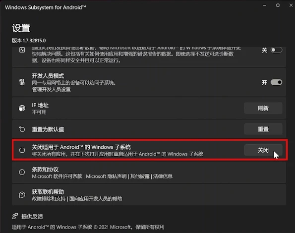 安卓系統(tǒng)閃退怎么解決?win11安卓子系統(tǒng)正