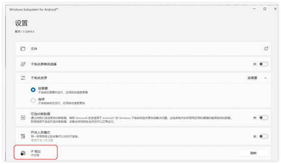 Win11 22000.194應(yīng)用安卓子系統(tǒng)停留一直啟動過程