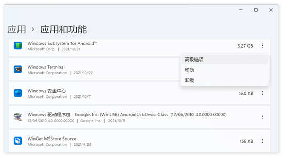 Win11 22000.194應(yīng)用安卓子系統(tǒng)停留一直啟動過程