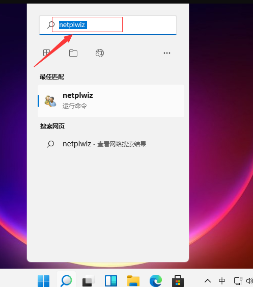 win11開機(jī)密碼怎么關(guān)閉
