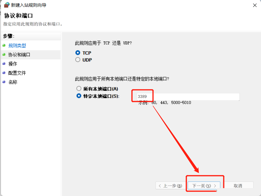 win11家庭中文版遠程桌面怎么開