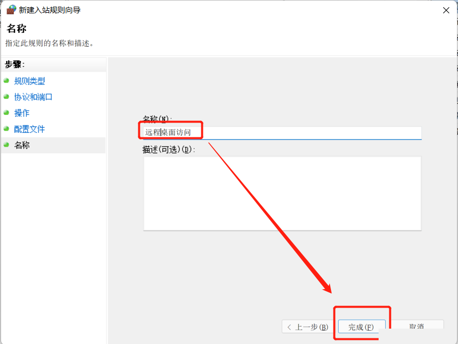 win11家庭中文版遠程桌面怎么開