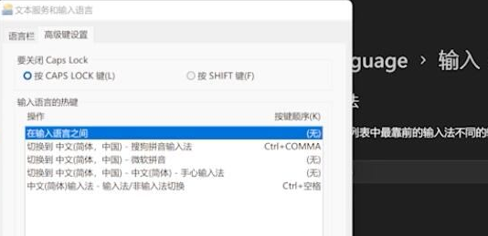windows11輸入法切換快捷鍵設(shè)置技巧