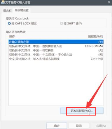 Win11如何設(shè)置輸入法切換快捷鍵？