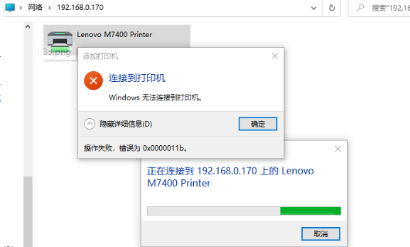 windows11系統(tǒng)錯(cuò)誤0x0000011b共享打印機(jī)無法連