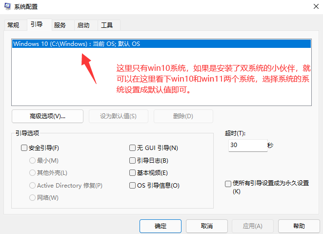 Win10和Win11雙系統(tǒng)切換方法