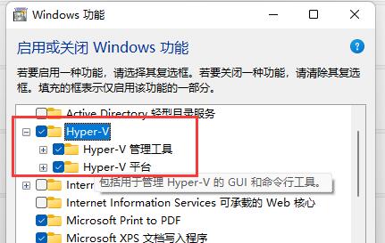 Win11自帶虛擬機使用方法