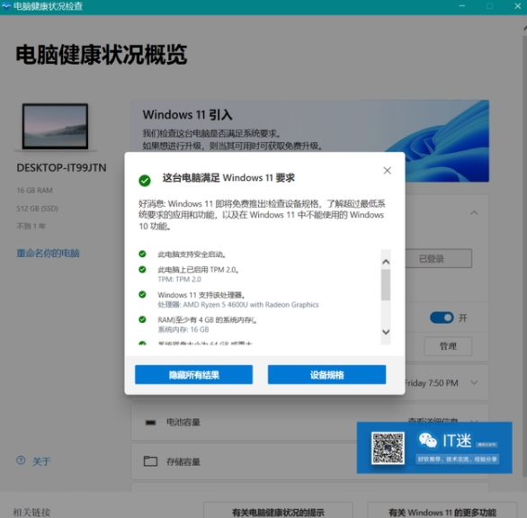 Windows11推送名單詳細(xì)介紹