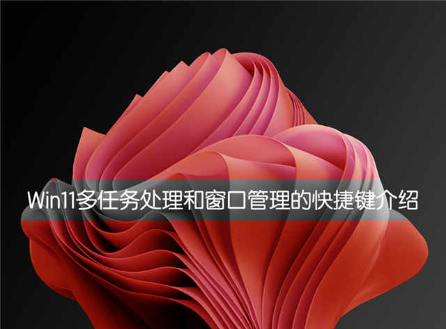win1多任務(wù)窗口管理快捷鍵