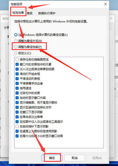 Win11如何更改字體視覺(jué)效果？