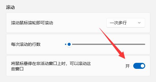 Win11如何設置非活動窗口？