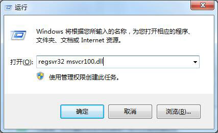 windows7系統(tǒng)出現(xiàn)計算機中丟失msvcr100.dll文件