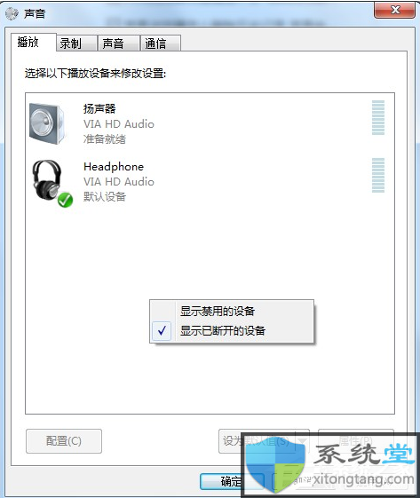Win7電腦沒有聲音怎么辦？