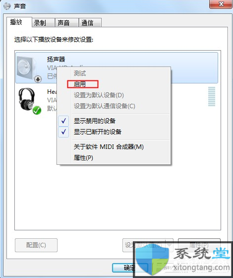 Win7電腦沒有聲音怎么辦？
