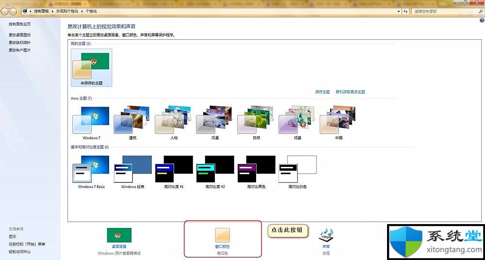 只需幾步你就明白win7豆沙綠怎么設(shè)置